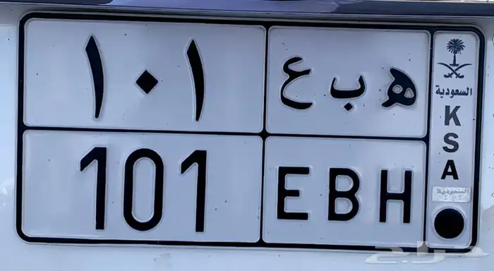 للبيع لوحة خصوصي 101 1