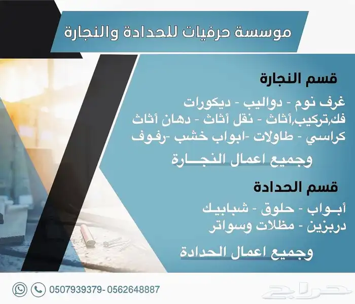 حرفيات لديكور. النجارة وحدادة. بالزلفي 1