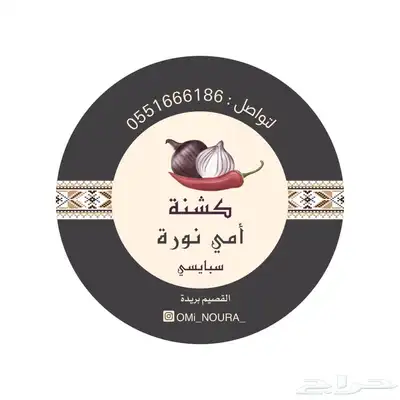 كشنة امي نوره بصل طازج مقلي مكسرات-ساده-سبايسي-صياديه 4