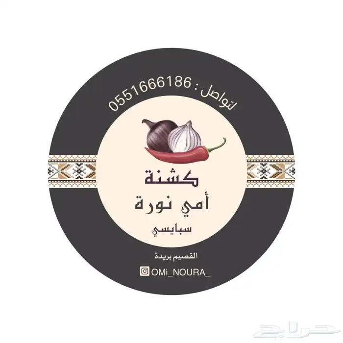 كشنة امي نوره بصل طازج مقلي مكسرات-ساده-سبايسي-صياديه 4