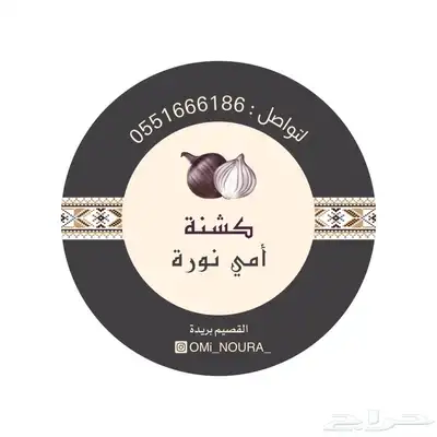 كشنة امي نوره بصل طازج مقلي مكسرات-ساده-سبايسي-صياديه 3
