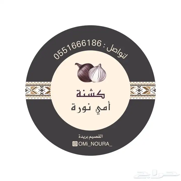 كشنة امي نوره بصل طازج مقلي مكسرات-ساده-سبايسي-صياديه 3