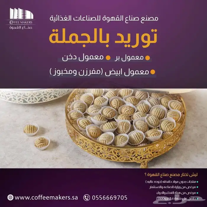 توريد وتوزيع للكافيهات والاسر المنتجة والمحلات الحلويات 2
