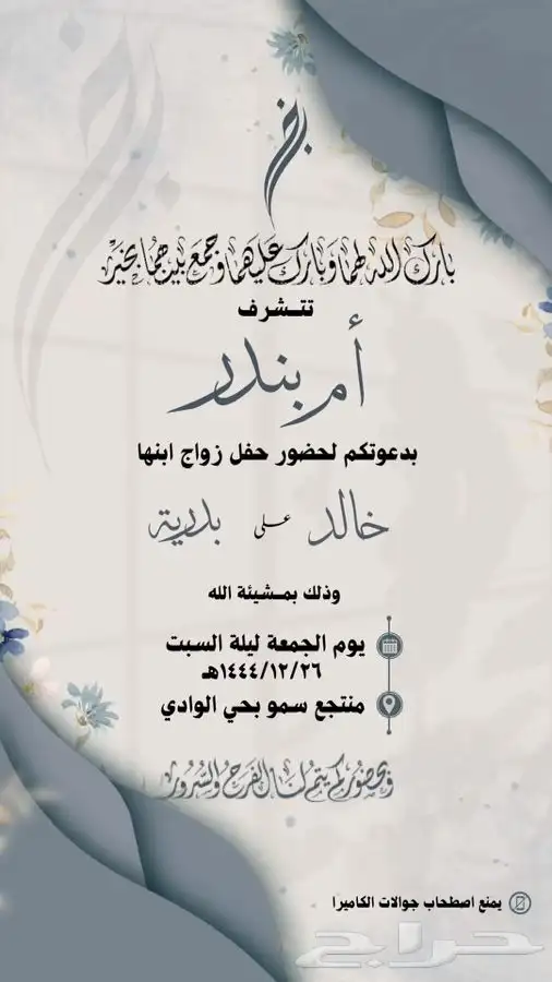 دعوات   تهنئة   مباركة 3