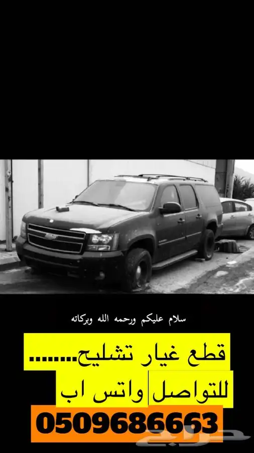 قطع غيار مستعمله للسياره الموضحه في الاعلى 0