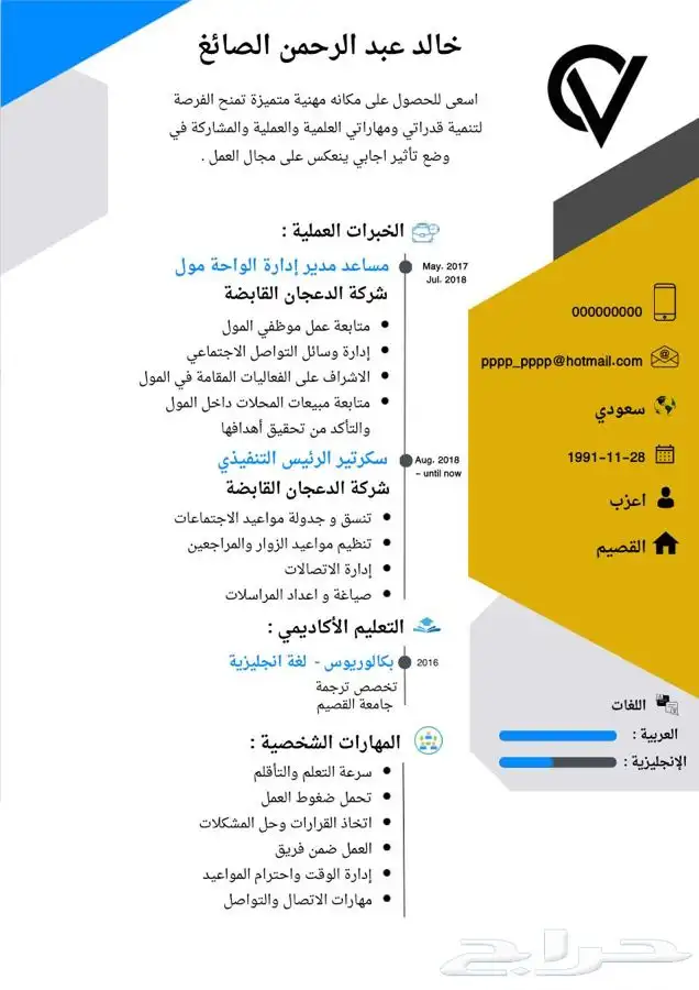 تصميم سيرة ذاتية 1
