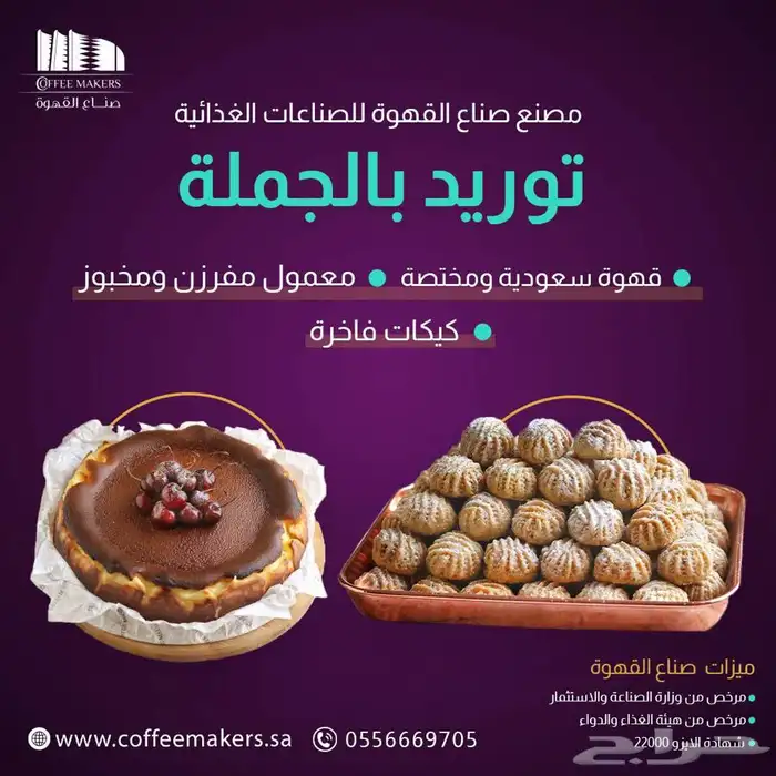 توريد وتوزيع للكافيهات والاسر المنتجة والمحلات الحلويات 7