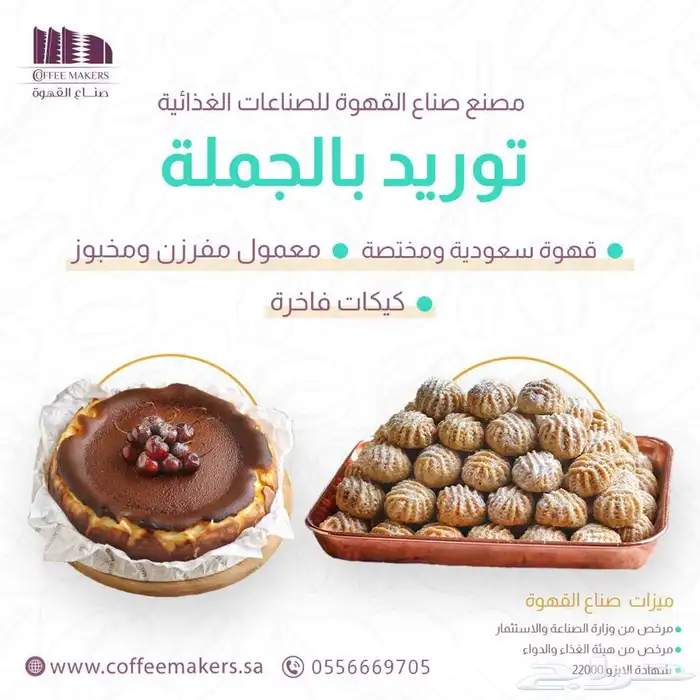 توريد وتوزيع للكافيهات والاسر المنتجة والمحلات الحلويات 6