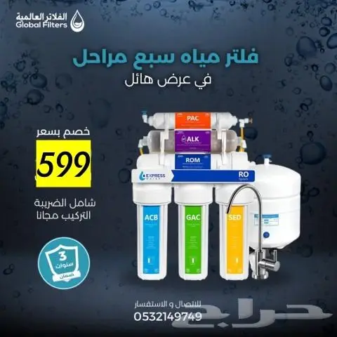 فلاتر مياه في حائل 1