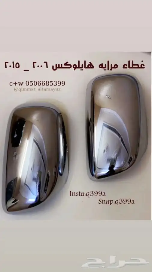 قاعدة مرايا هايلوكس و فورتشنر 1