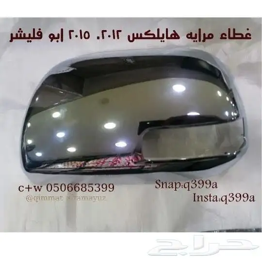 قاعدة مرايا هايلوكس و فورتشنر 2