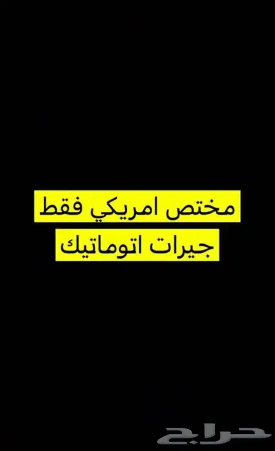 جيرات مستوردة جمس يوكن تاهو سيرا 9