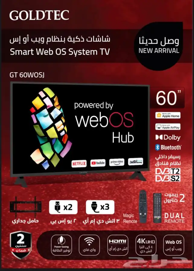وصول شاشه 60بوصه جولد تك ال اي دي 4K بنظام ويب اواس الذكيه 0