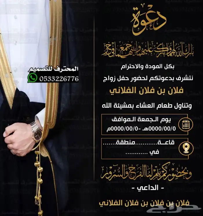 دعوة زواج الالكترونية مميزة بارخص سعر وتسليم فوري 49