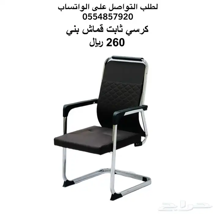 كراسي مكتبية ثابته 1