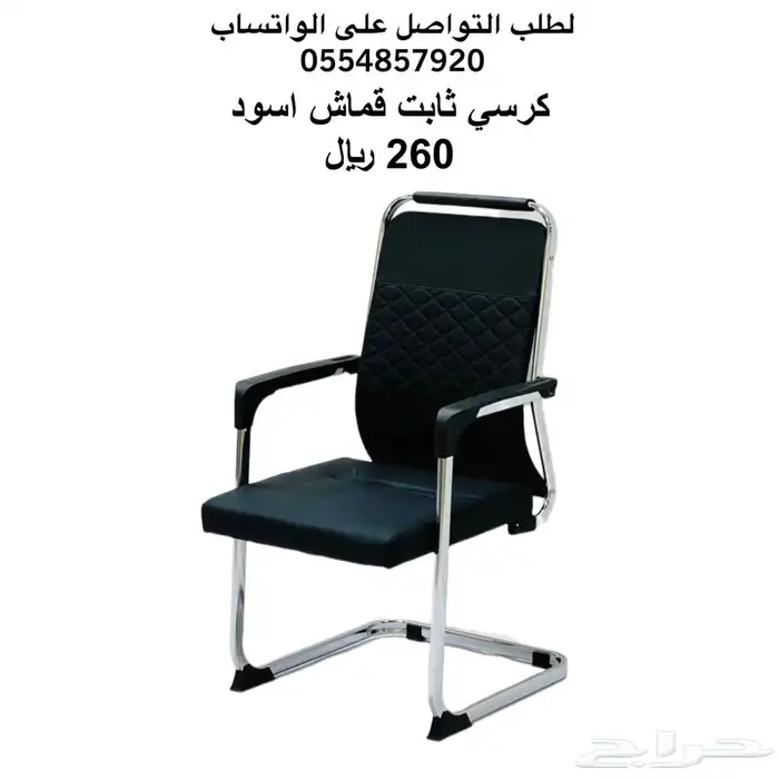 كراسي مكتبية ثابته 0