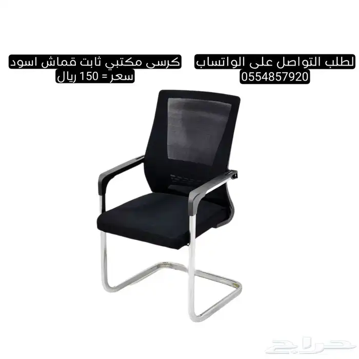 كراسي مكتبية ثابته 8