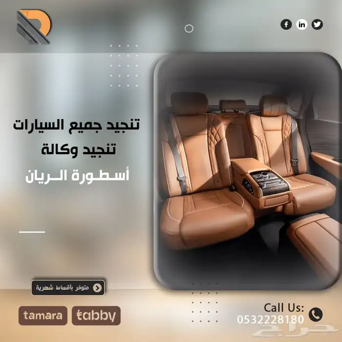 تنجيد سيارات - شاشات سيارات - اقساط تابي - تمارا 3