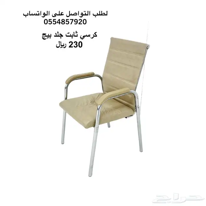 كراسي مكتبية ثابته 14