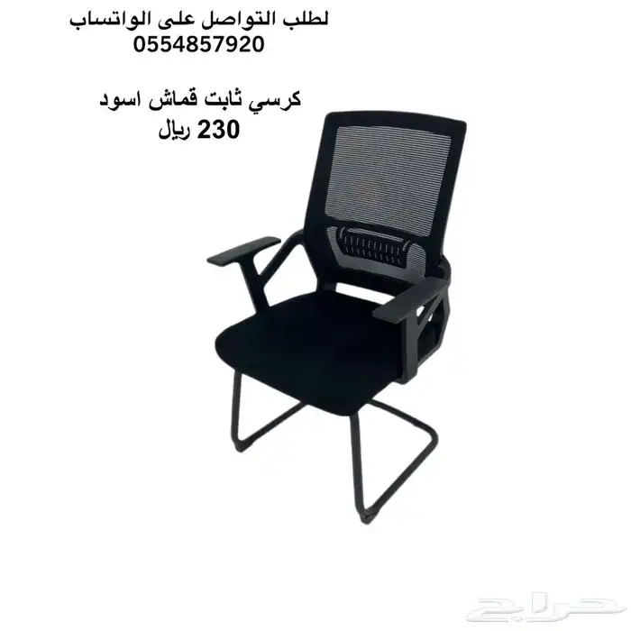كراسي مكتبية ثابته 2