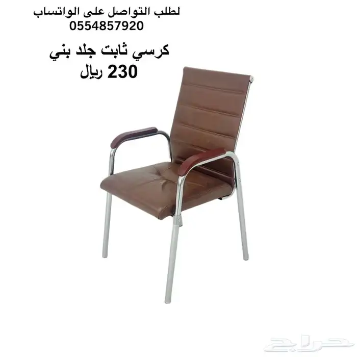 كراسي مكتبية ثابته 13
