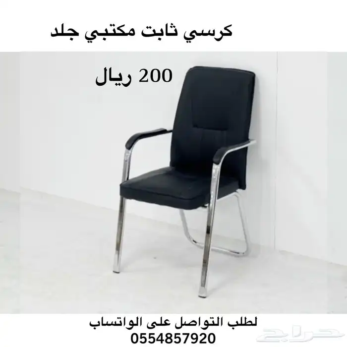 كراسي مكتبية ثابته 11