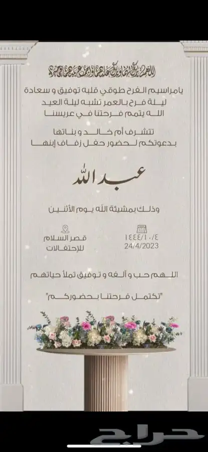 دعوات زواج (7ريال)   تهنئة مولود  بشارات مواليد وتخرج 12