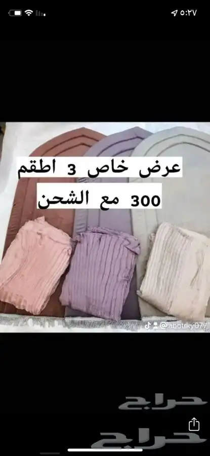 عروض خاصة شراشف الصلاة 8