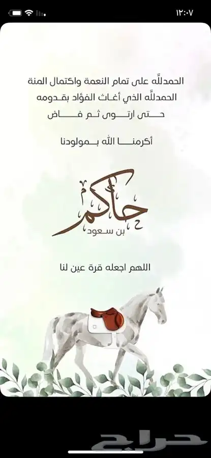 دعوات زواج (7ريال)   تهنئة مولود  بشارات مواليد وتخرج 21