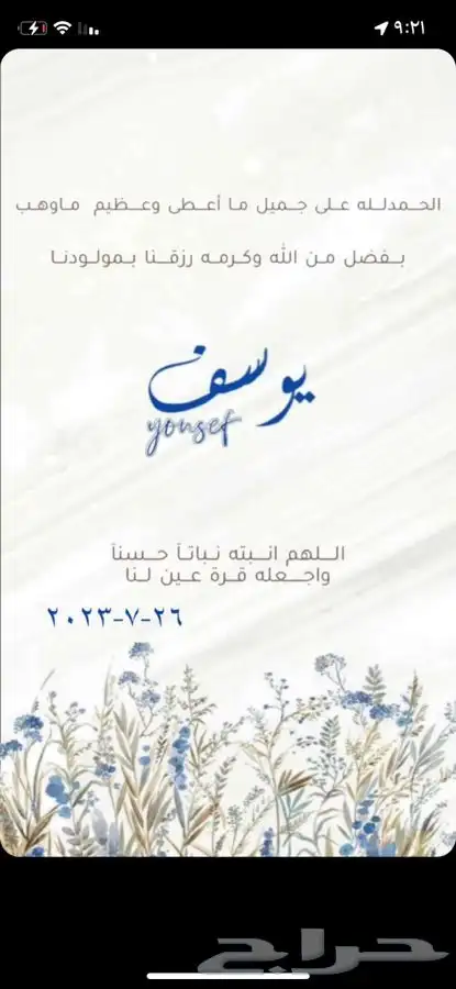 دعوات زواج (7ريال)   تهنئة مولود  بشارات مواليد وتخرج 13