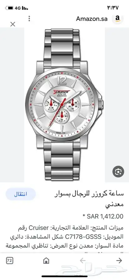 كروز ساعه رجالي 180ريال 6