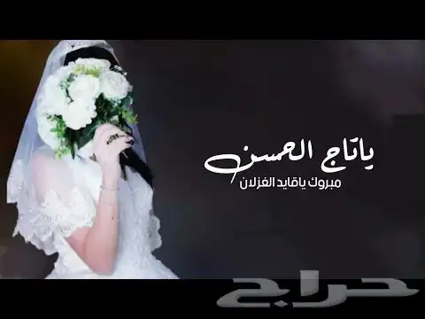 شيلات بالاسم زفات عرضات دحه حماس تغيير اسماء 1