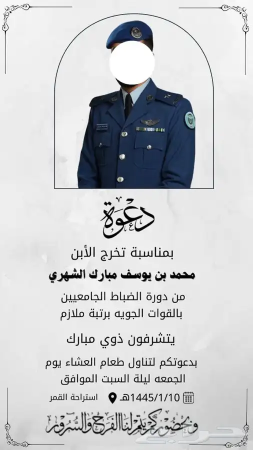 تصميم دعوه تخرج وزواج 20 ريال 0