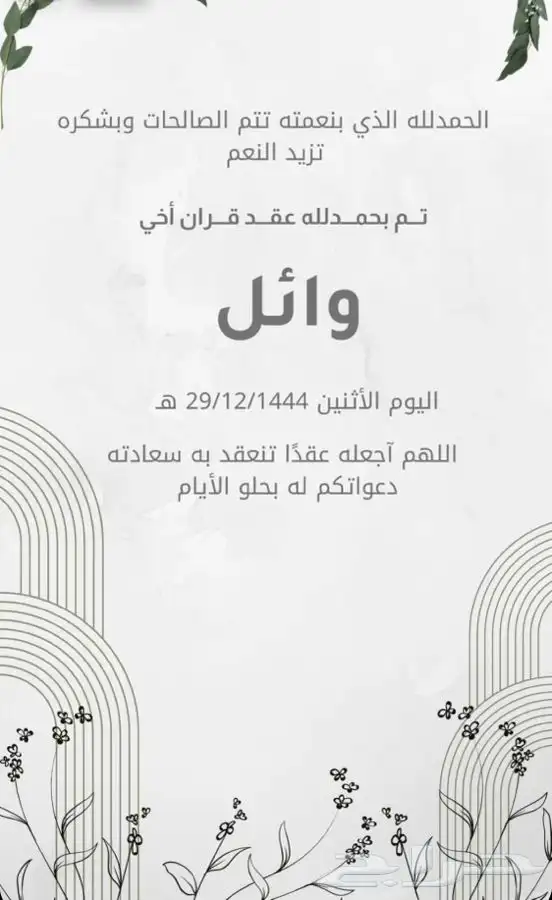 دعوات زواج (7ريال)   تهنئة مولود  بشارات مواليد وتخرج 25