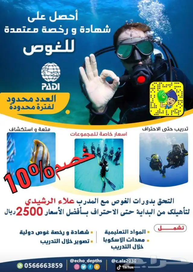 شهادة غوص معتمدة لمتقدمين الوظائف العسكرية عرض خاص 2