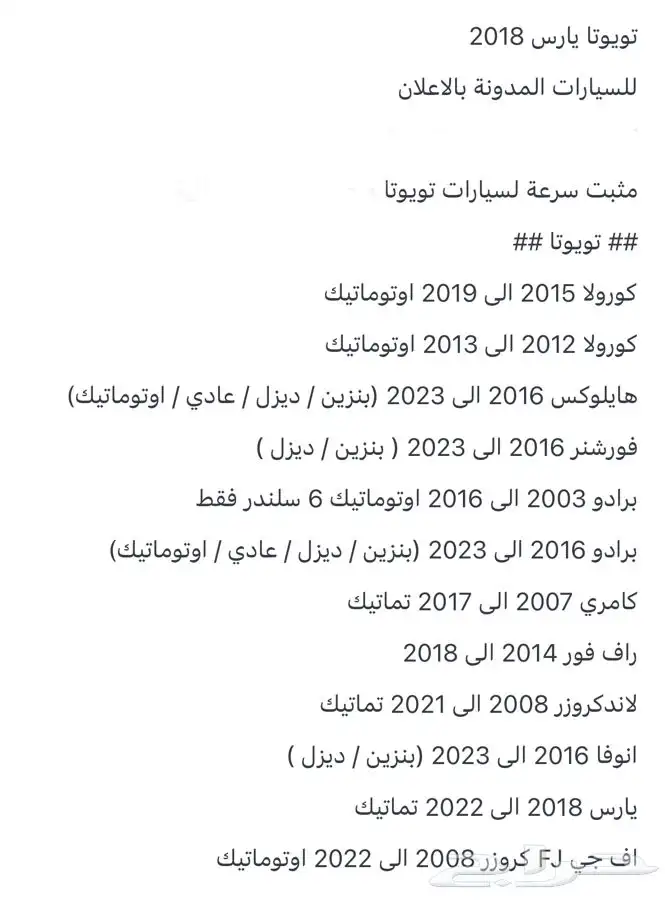 مثبت سرعة تيوتا اصلي 1