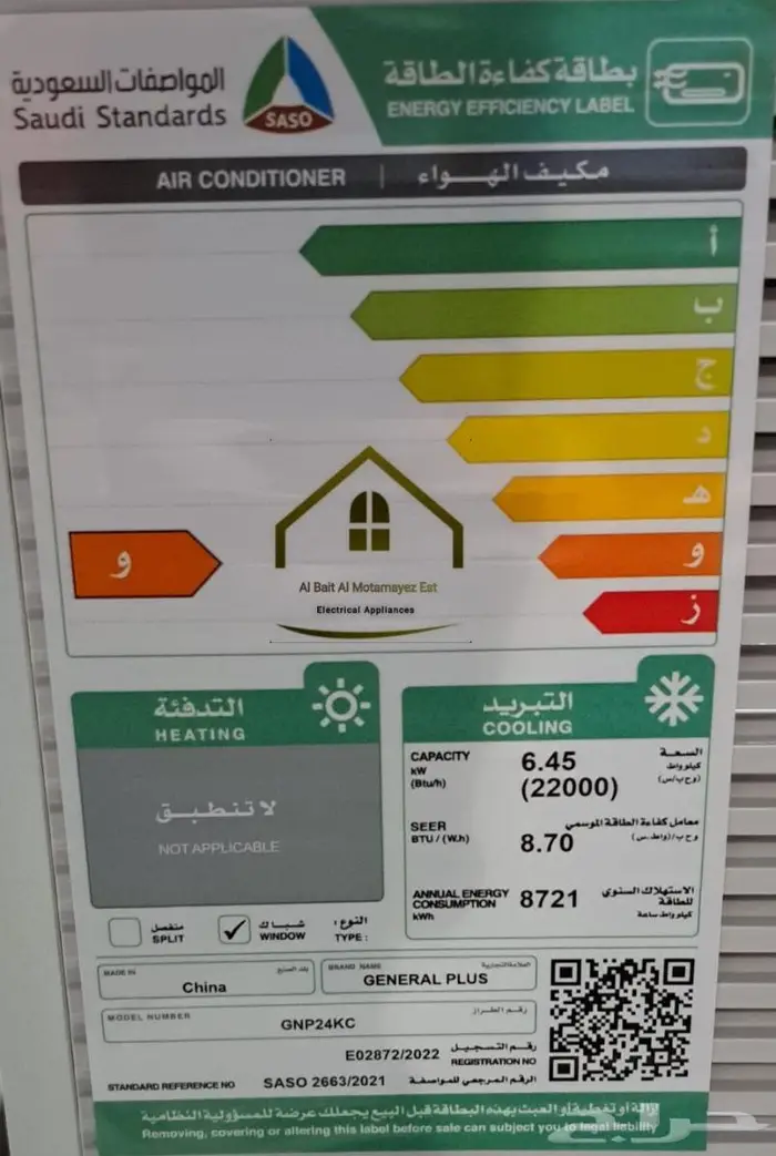 مكيف جنرال بلس 7