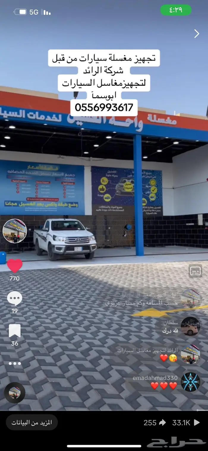مشروع مغسلة سيارات معدات غسيل سيارات 7