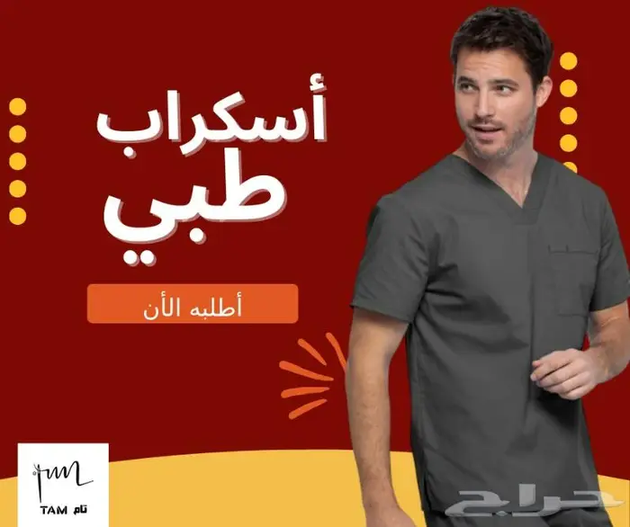 خبراء الزى الموحد فى المملكه - تام يونيفورم 1