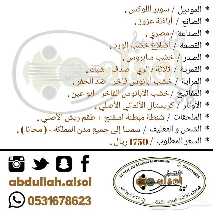 عود موسيقي - عود للبيع 5