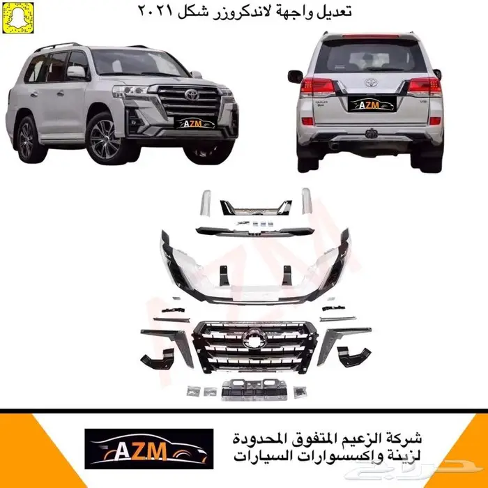 تعديل واجهة لاندكروزر 2021 رياضي 0