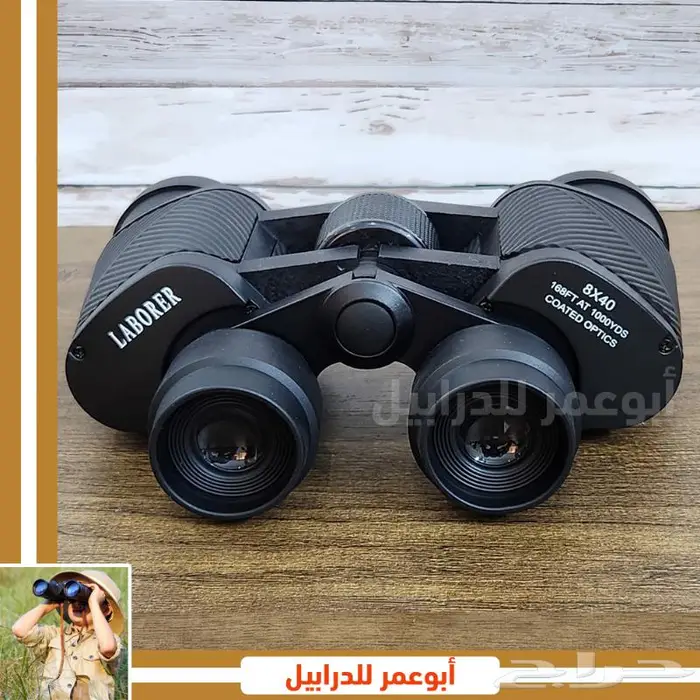 دربيل لابور الأصلى عدسة 8 على 40 لتقريب المسافات 170ريال 3