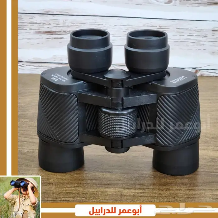 دربيل لابور الأصلى عدسة 8 على 40 لتقريب المسافات 170ريال 0
