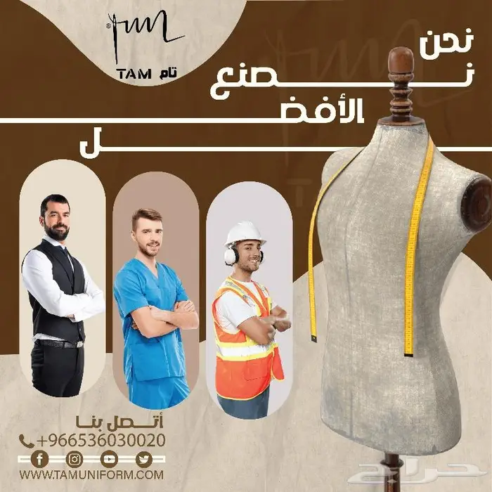 خبراء الزى الموحد فى المملكه - تام يونيفورم 0