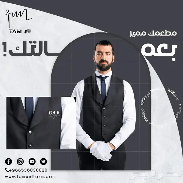 خبراء الزى الموحد فى المملكه - تام يونيفورم 2