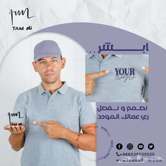 خبراء الزى الموحد فى المملكه - تام يونيفورم 5