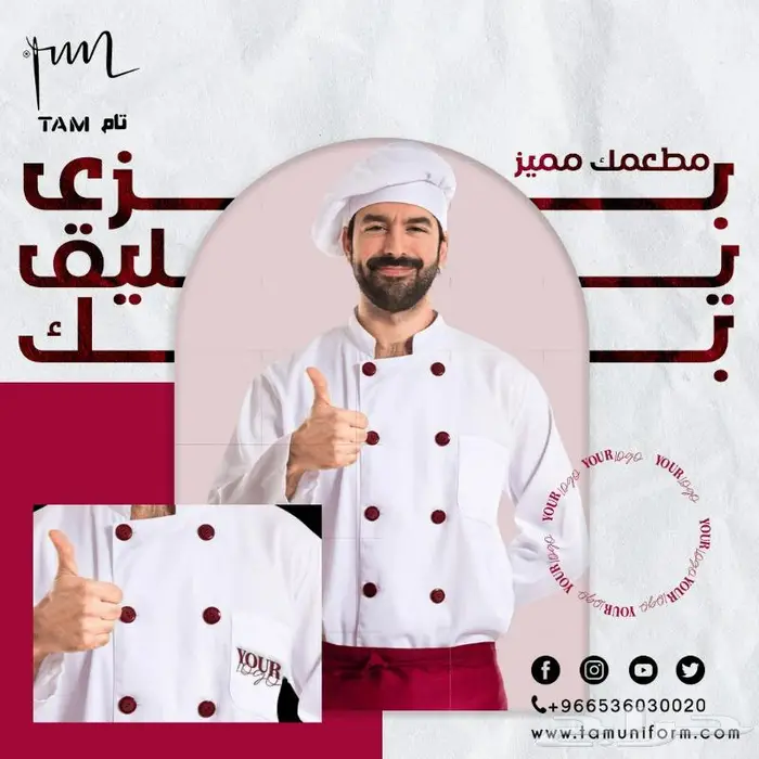 خبراء الزى الموحد فى المملكه - تام يونيفورم 4