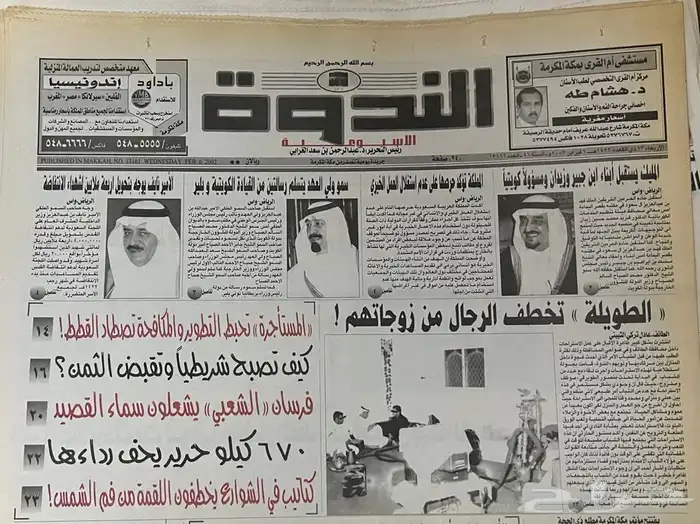 جرايد منوعه للبيع   صحف جريدة مجلات تراث قديمه انتيك جرائد 1