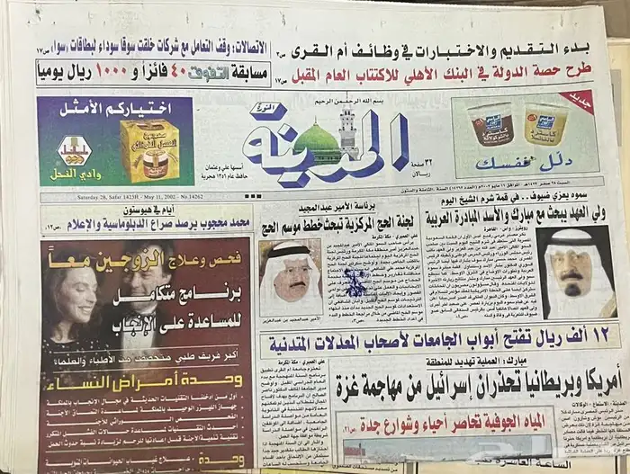 جرايد منوعه للبيع   صحف جريدة مجلات تراث قديمه انتيك جرائد 6