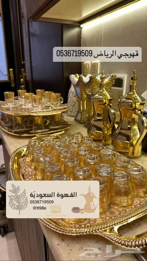 قهوجي قهوجين الرياض 4
